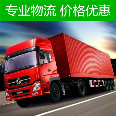 深圳到福州倉山區(qū)貨運專線-物流運費價格-深圳至福州倉山區(qū)物流公司電話